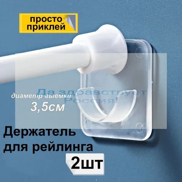 Держатель для ванной комнаты, 2 шт