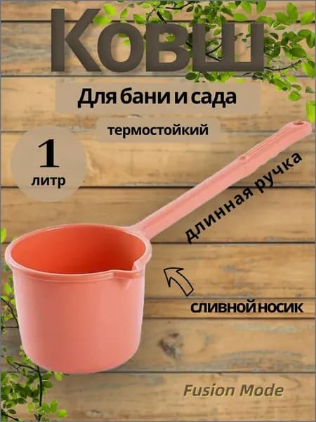 Бондарное изделие для бани Ковш для бани, 1 л