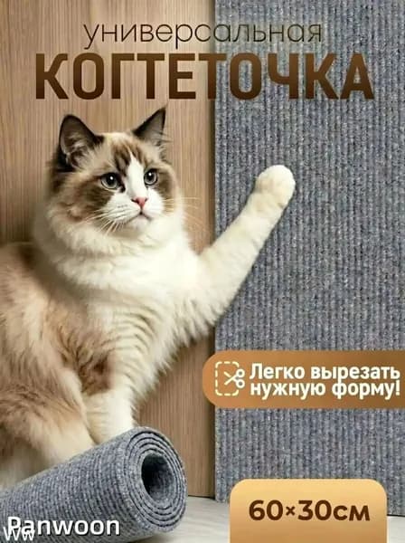 Коврик-когтеточка , самоклеящаяся для дивана и стены, для кошек, котов и котят, размер 30*60 см, светло-серый цвет