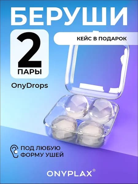 Беруши для плавания