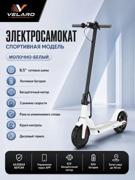 Электросамокат 白色[基础款】站骑+APP锁车_SKU-521, белый, черный