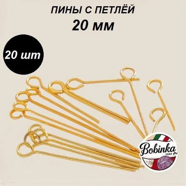 Пины с петлёй, 20 штук