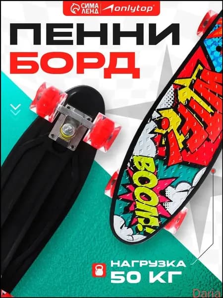 ONLITOP Пенни борд 56 х 16см