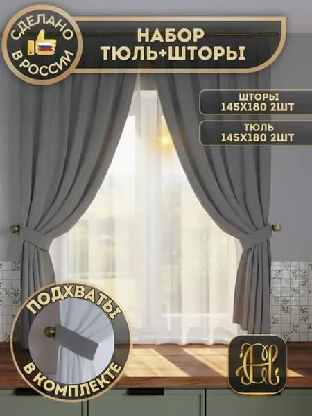 Шторы на кухню короткие с тюлью комплект 145х180