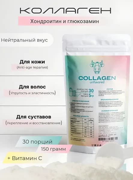 Коллаген говяжий с хондропротекторами + Витамин С