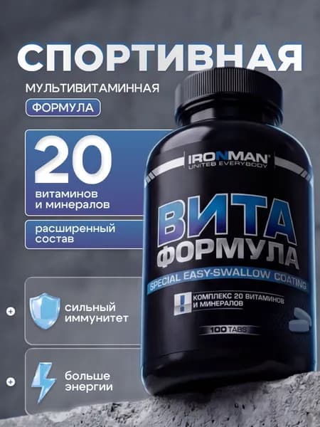 Мультивитамины для мужчин и женщин 100 таблеток, Вита формула