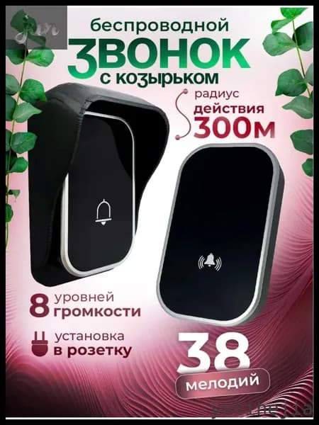 Звонок дверной IP44