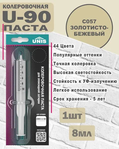 Unis Колер Золотисто-бежевый 0.8 мл