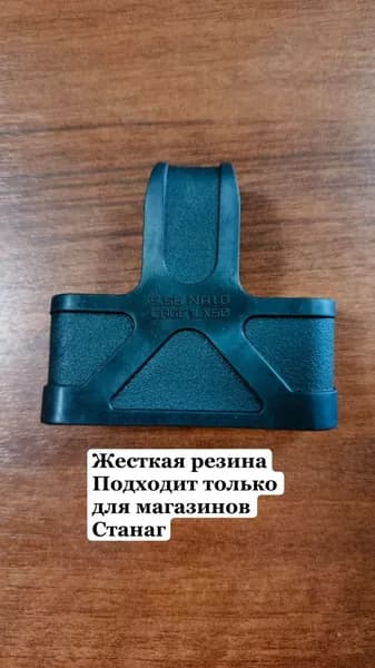 Петля на магазин, быстрохват, жесткий бюджетная версия.