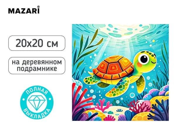 Алмазная мозаика Черепашка 20x20 см полная выкладка