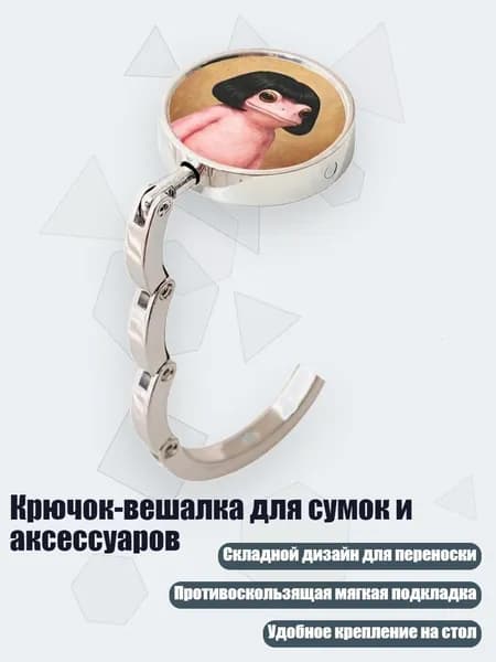 Крючок-вешалка для сумок и аксессуаров, - Розовый. лягушка.