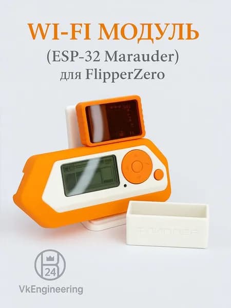 Wi-Fi модуль для Flipper Zero (ESP32 Marauder)