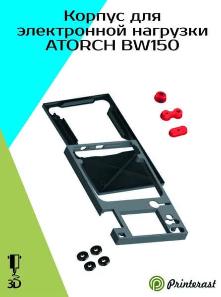 Корпус для электронной нагрузки ATORCH BW150