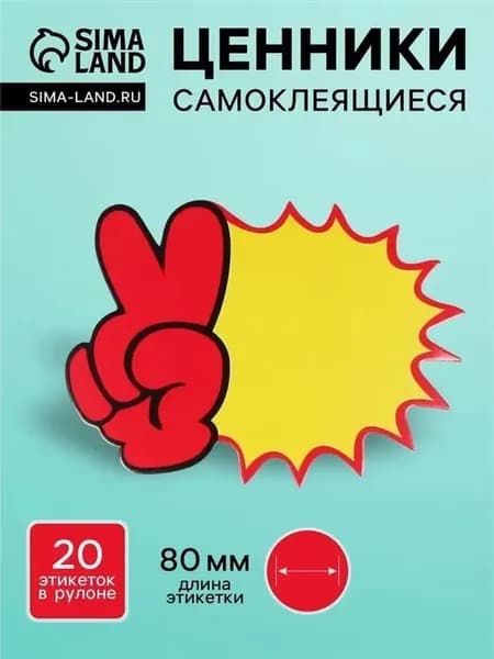 Маленькие многоразовые ценники для рекламы