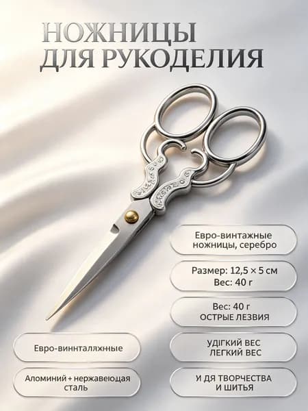 Ножницы винтажные для рукоделия со звездочкой, утолщённые, серебро
