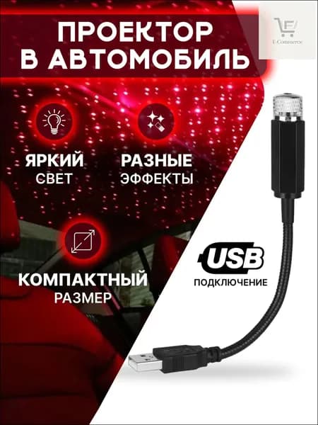 KRIstyle Проектор на лобовое стекло, 12 Вт арт. Zvezdnoe_nebo