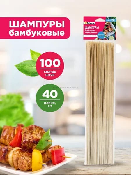 Шампур палочки 40 см 100 шт бамбук