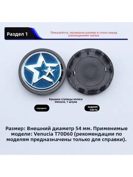Колпак ступицы Venucia, 54 мм, синий фон, чёрная окантовка, серебряный логотип, 1 шт.