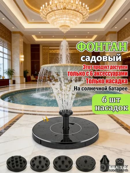 montions Фонтан садовый