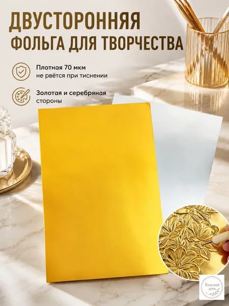 Фольга цветная для черчения A4, 10 лист., шт