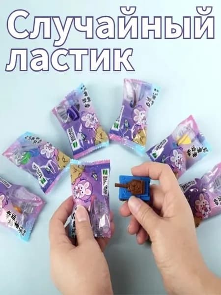 Мини - ластик, случайный стиль, 2 шт.