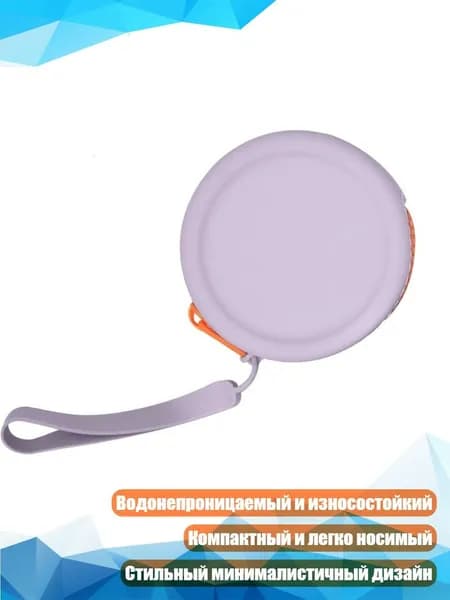Круглый силиконовый кошелёк для монет и наушников, Светло-фиолетовый