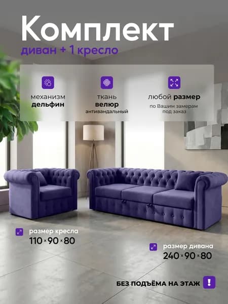 Комплект мягкой мебели, обивка Велюр искусственный, Рогожка