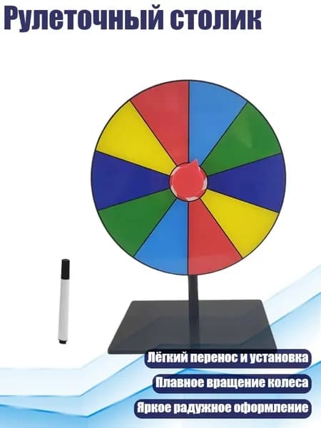 Рулеточный столик, 10 квадратов