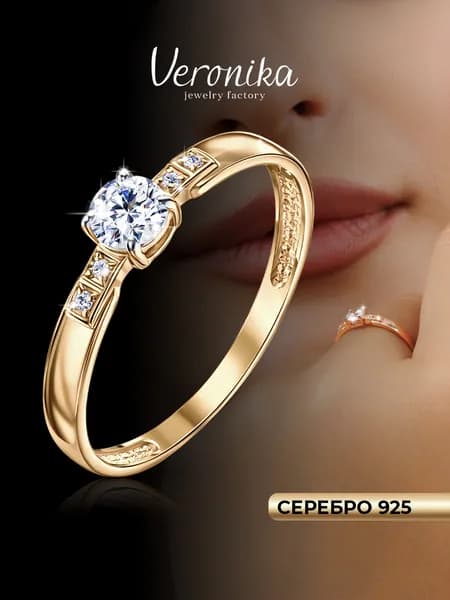 Кольцо помолвочное серебро 925 позолоченное с фианитами Veronika jewelry factory