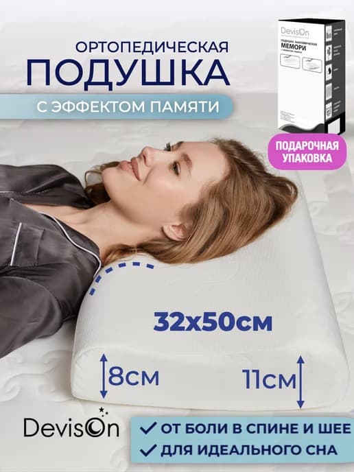 Подушка ортопедическая для сна с эффектом памяти 32х50