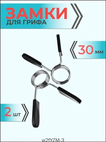 Замок для грифа