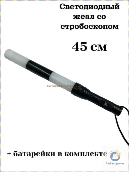 Жезл для сотрудников ДПС