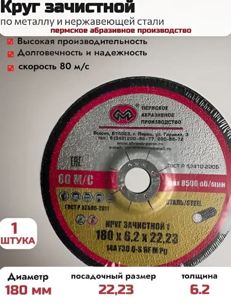 Диск, Круг зачистной по металлу 180х6.2 1 шт