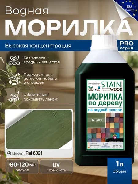 Морилка для дерева водная PRO (цвет - RAL 6021), 1л