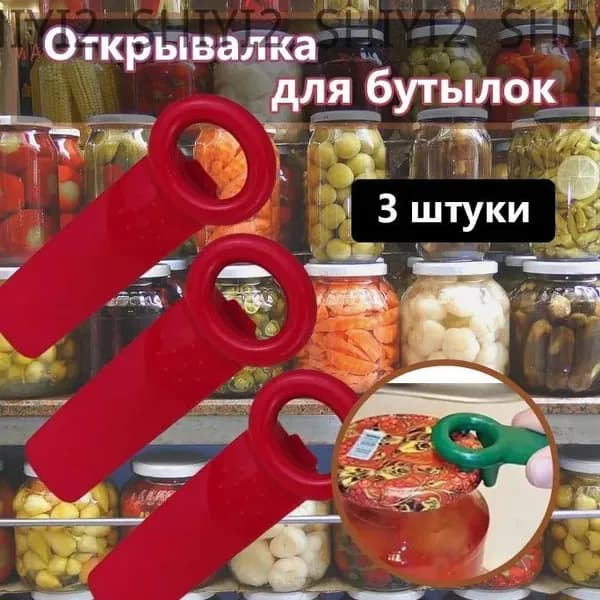 Открывалка пластик 3 шт красный, белый
