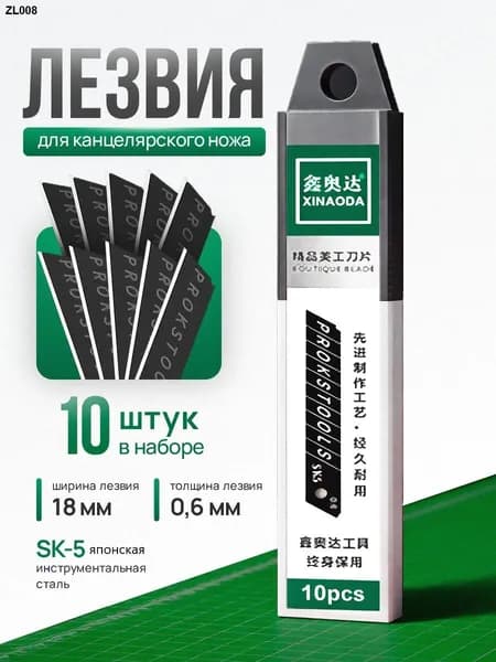 Лезвия для канцелярского ножа 18 мм
