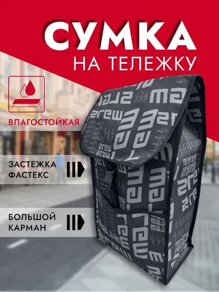 Hakim Shop Сумка тележка