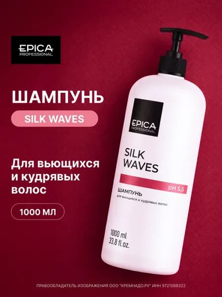Шампунь для кудрявых волос Silk Waves, 1000 мл