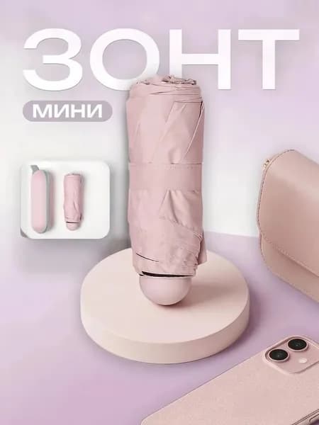 Зонт Механика