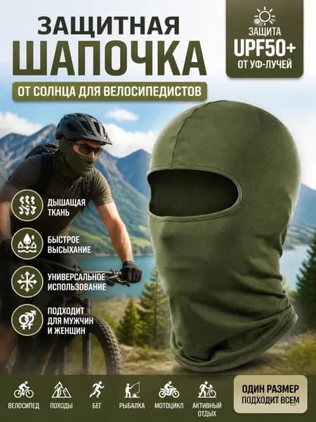 Маска-повязка на лицо 1 шт.