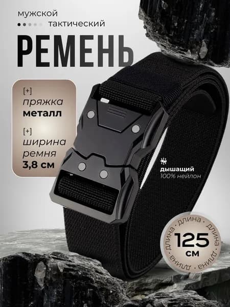 G-Brand Ремень тактический мужской с металлической пряжкой