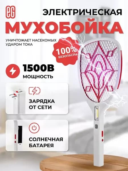 Электрическая мухобойка на аккумуляторе от насекомых
