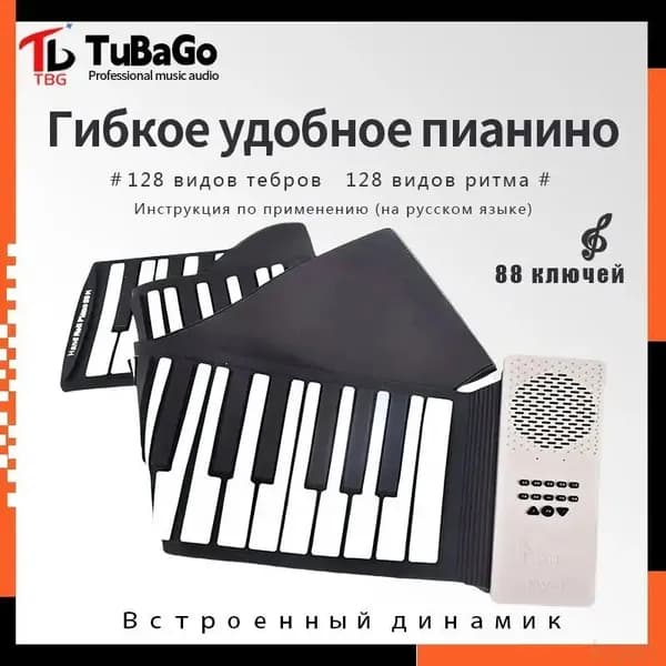 гибкое пианино, TuBaGo-88 клавиш, портативное/электронное пианино/складное, стандартное исполнение,Белый kuan