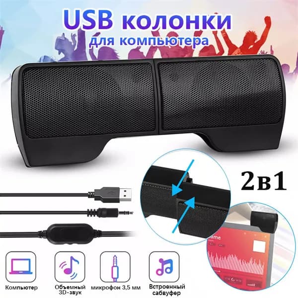 колонки для компьютера/ноутбук,кабель usb,Съемный 2в1