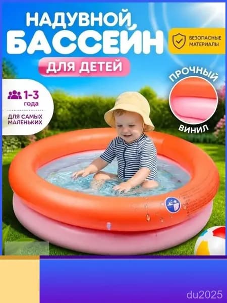 Бассейн надувной детский, Складной