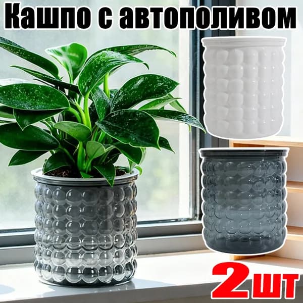 Кашпо с автополивом, цвет белый, серый