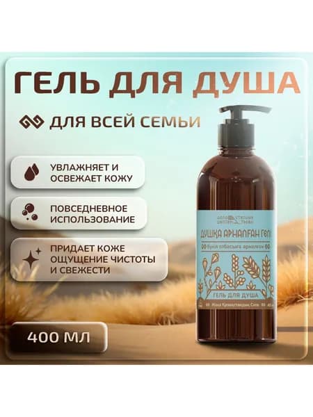 степные травы Средство для душа, гель, 400 мл