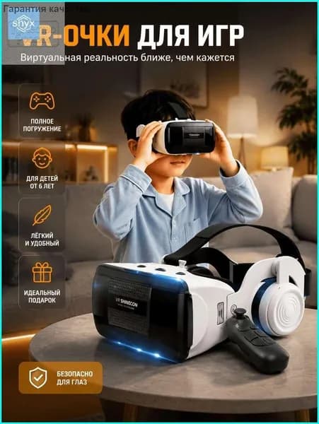 VR-очки для игр, игрушки, шлемы