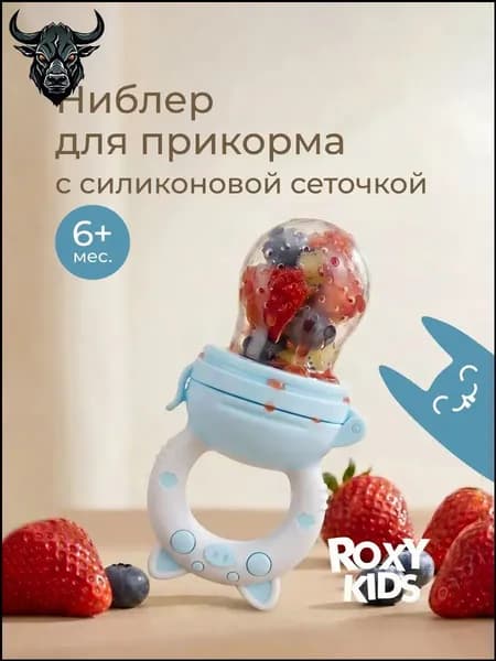 Ниблер для прикорма детский с силиконовой сеточкой Piggy, цвет голубой