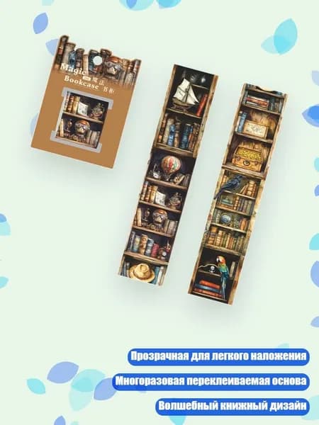 Декоративная лента для книжных полок 40мм x 2м, - 4